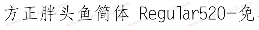 方正胖头鱼简体 Regular520字体转换